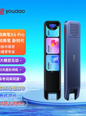 有道网易有道词典笔X6Pro口语教练Echo陪练小初高中9科全面辅导精讲答疑英语点读笔翻译机英汉互译大学生考研