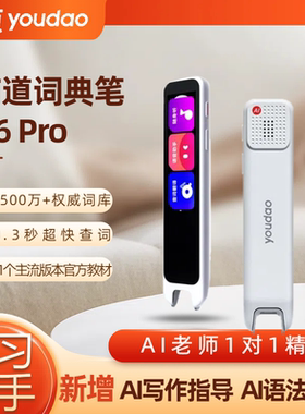网易有道词典笔A6pro点读笔翻译笔 万能英语单词笔 电子词典扫读笔小学初高中生多功能扫描笔AI智能学习神器