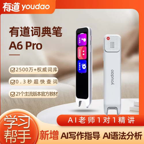 网易有道词典笔A6pro点读笔翻译笔 万能英语单词笔 电子词典扫读笔小学初高中生多功能扫描笔AI智能学习神器