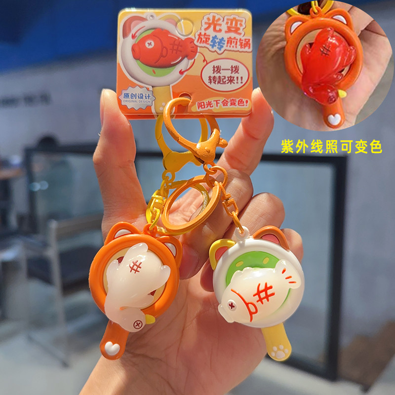 网红新款紫外线光变色烤鸭烤鱼旋转煎锅玩具钥匙扣汽车挂饰小礼品