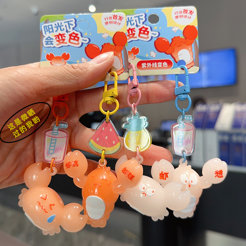 卡通新品创意变色虾兵蟹将玩偶钥匙扣女潮玩生日礼品网红书包挂件