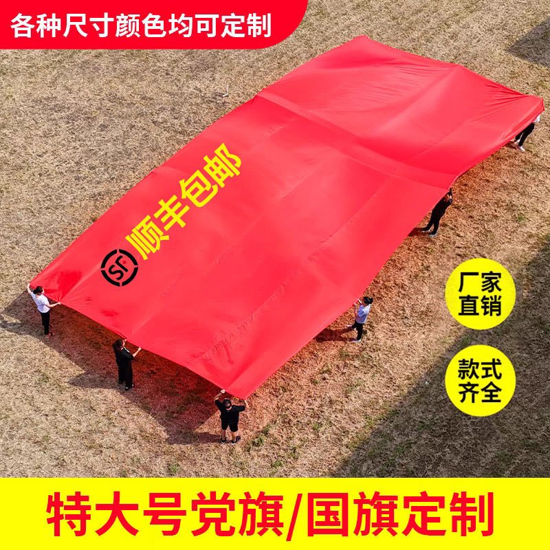 齐梦星巨幅超大国旗登山爬山
