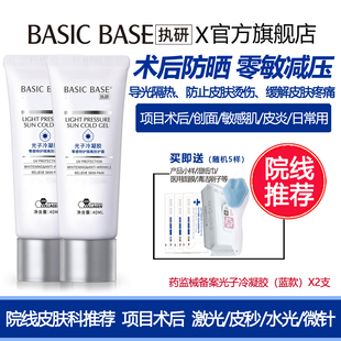 医美用防晒霜执研光子冷凝胶激光术后修复敏感肌肤隔紫外线械字号