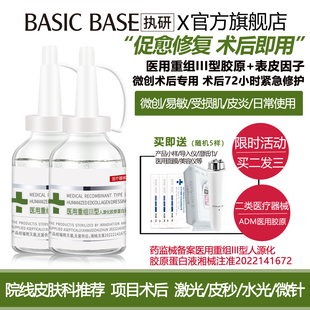 医美用点阵激光术后急救修复执研敷料精华液皮秒微针水光械字号