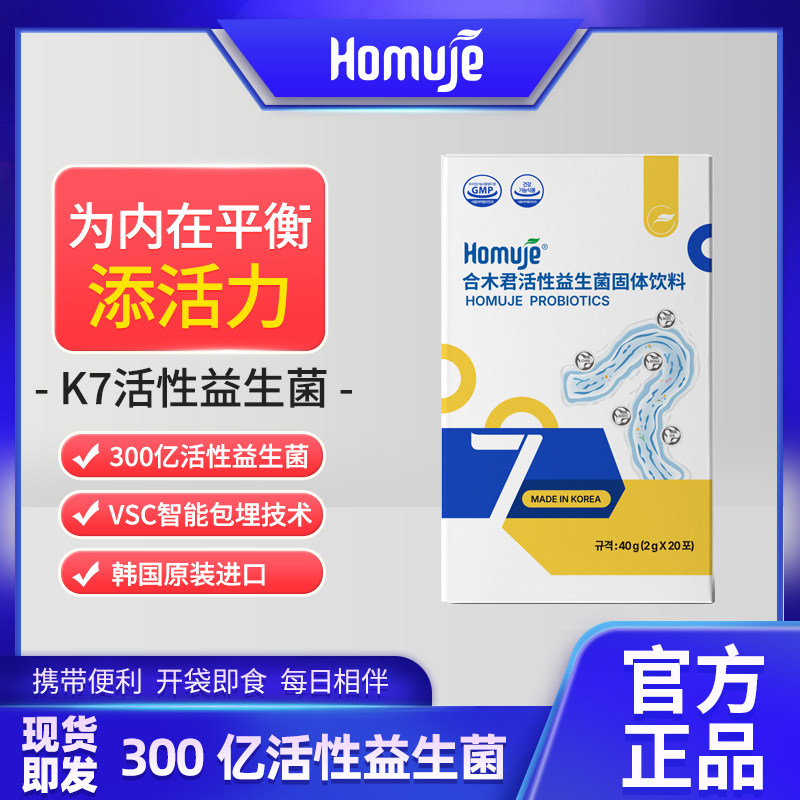 合木君五联益生菌K7肠胃一盒6000亿活性菌株