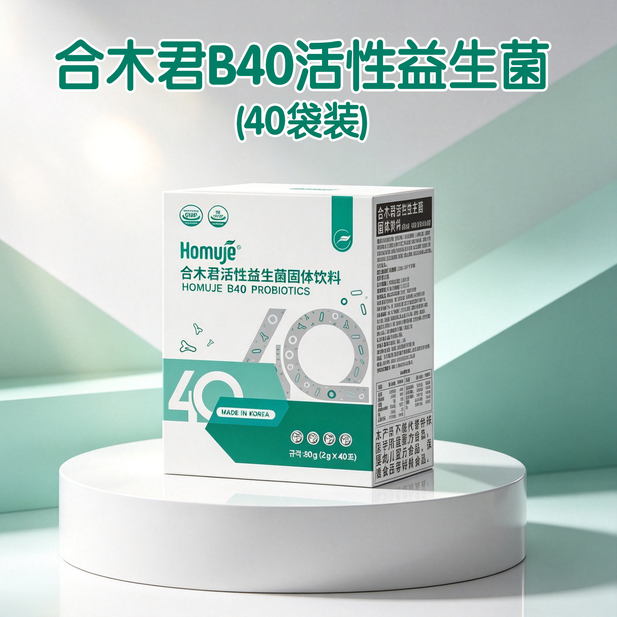 合木君B40活性双歧杆菌益生菌