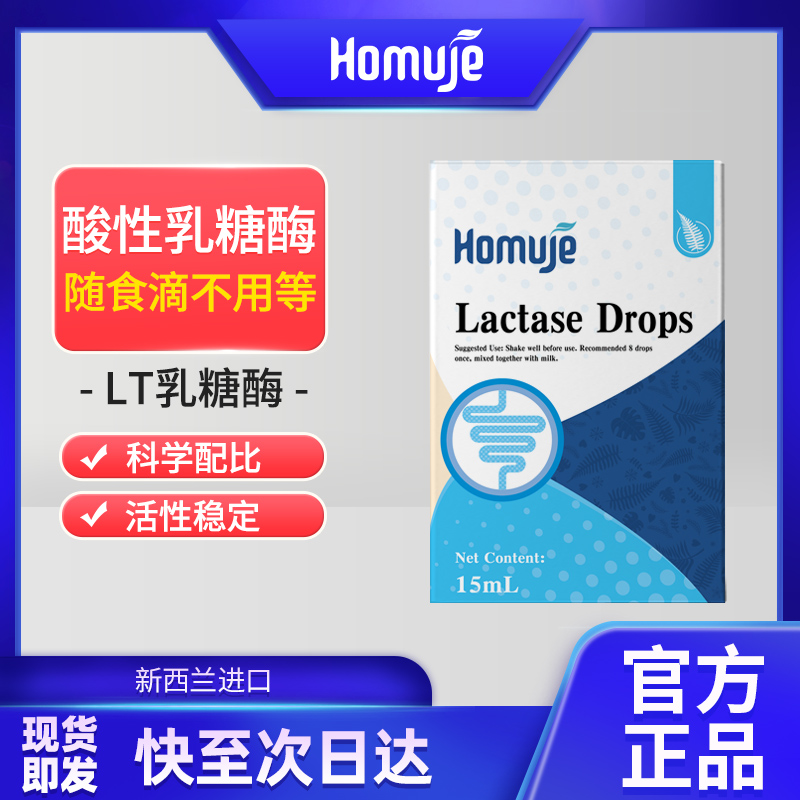 婴幼儿乳糖酶快速缓解乳糖不耐受