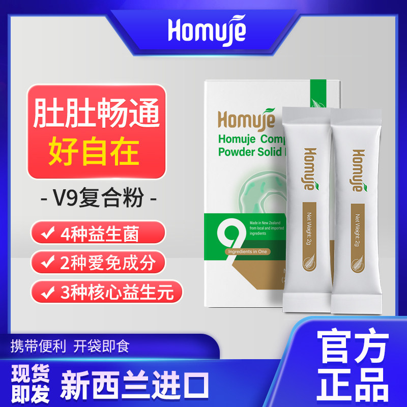 合木君新V9复合粉岩藻多糖水苏糖益生菌促分解蛋白脂肪淀粉纤维素