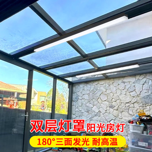耐高温玻璃阳光房专用灯
