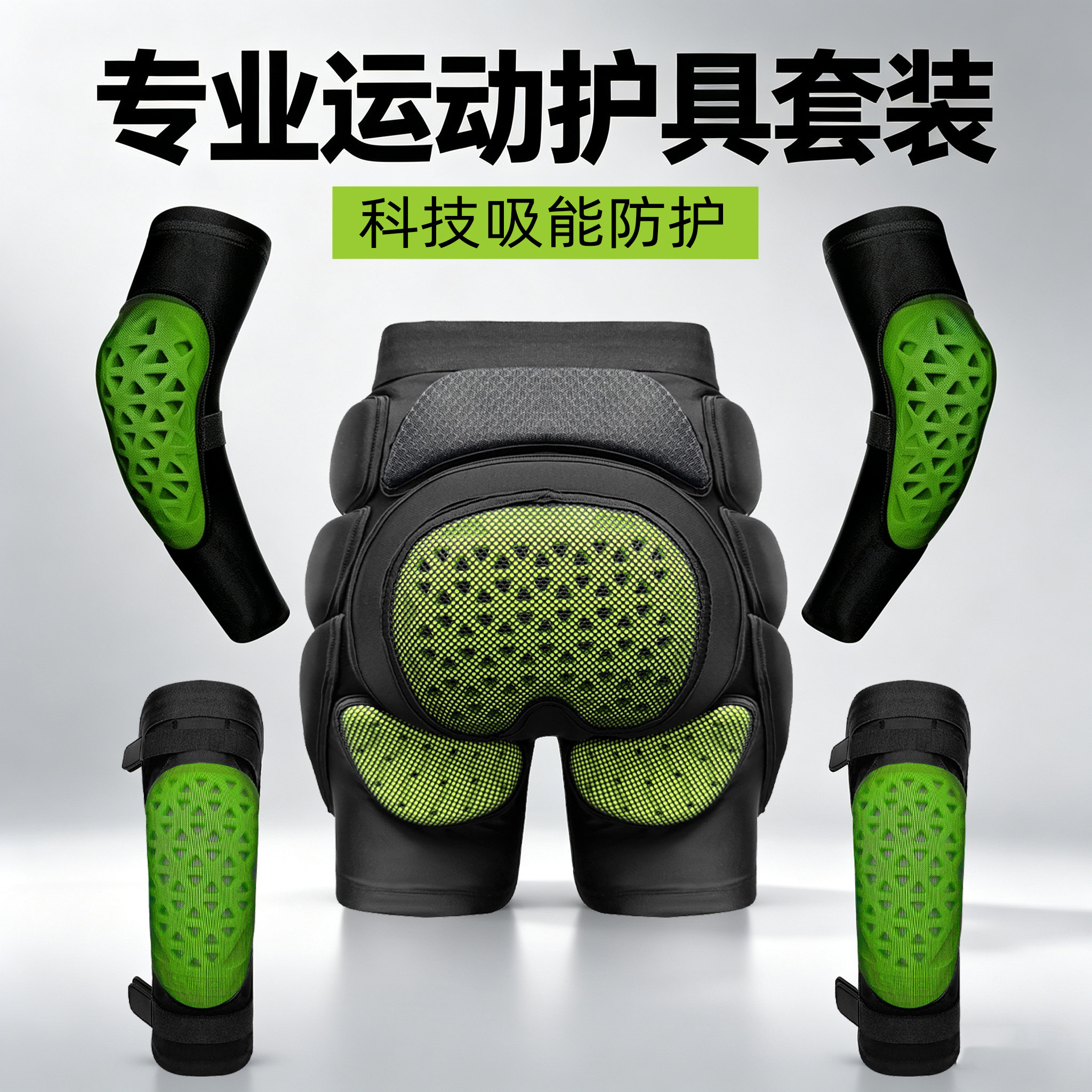轮滑滑雪防摔吸能护具套装图片