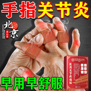 手指关节炎膏药类风湿性关节炎手指粗变形肿大僵硬疼痛专用热敷贴