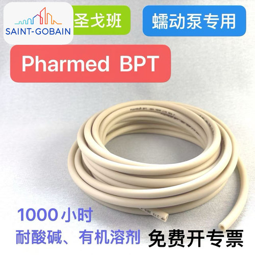 圣戈班蠕动泵软管BPTPharmed
