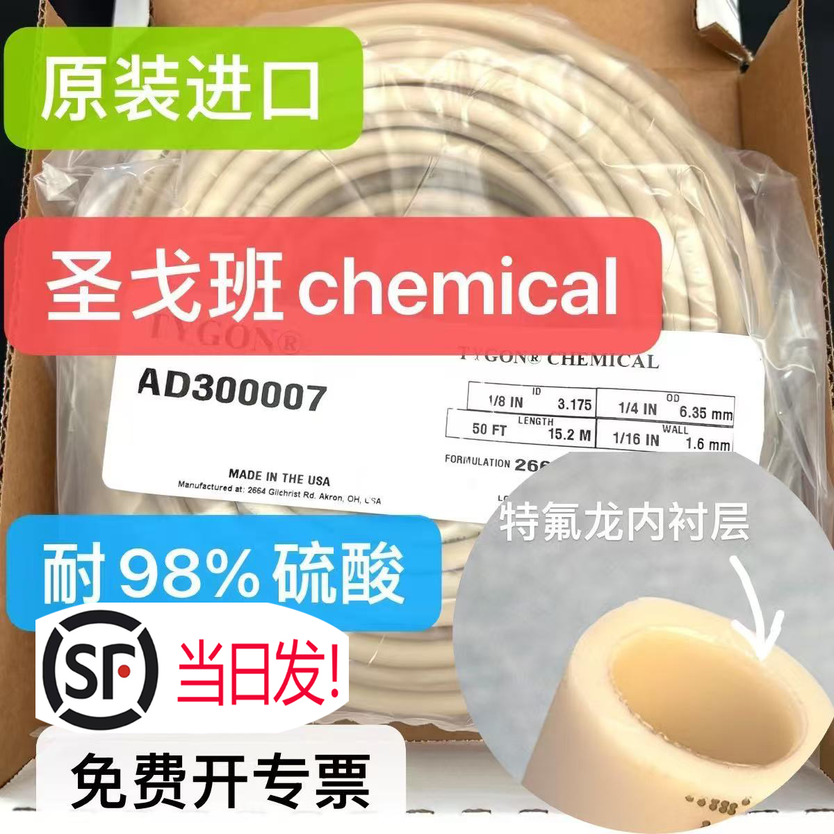 圣戈班蠕动泵软管 Chemical 特氟龙PTFE涂层防腐蚀耐酸碱蠕动泵管