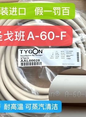圣戈班Masterflex蠕动泵管 A-60-F食品级耐磨化学管蠕动泵管06402