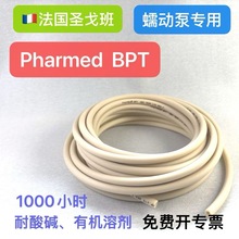 圣戈班蠕动泵软管Pharmed BPT进口耐磨耐高温腐蚀橡胶软管06508