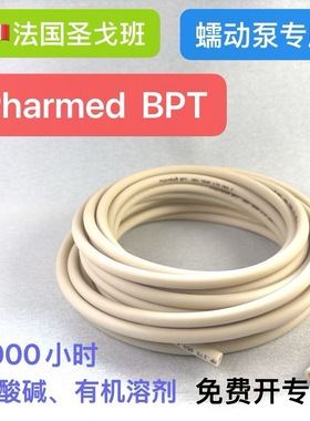 圣戈班蠕动泵软管Pharmed BPT进口耐磨耐高温腐蚀橡胶软管06508