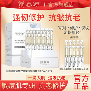 丽春源舒缓修护抗氧淡纹抗初老提拉紧致亮肤多肽安瓶次抛精华液