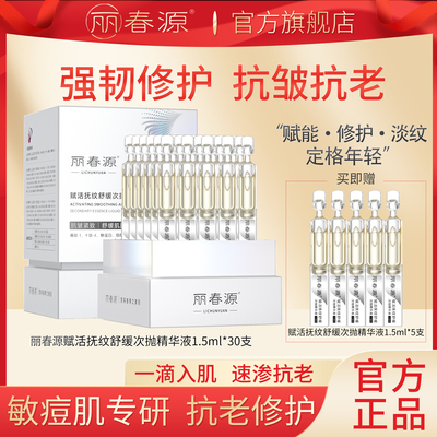 丽春源舒缓修护抗氧淡纹抗初老提拉紧致亮肤多肽安瓶次抛精华液