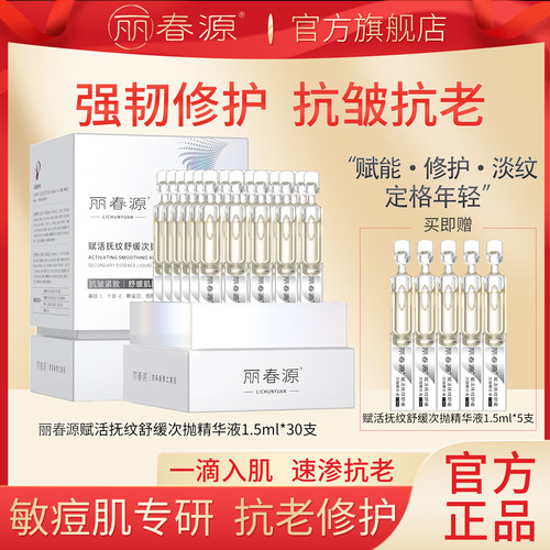 舒缓修护抗初老提拉紧致亮肤多肽安瓶次抛精华液