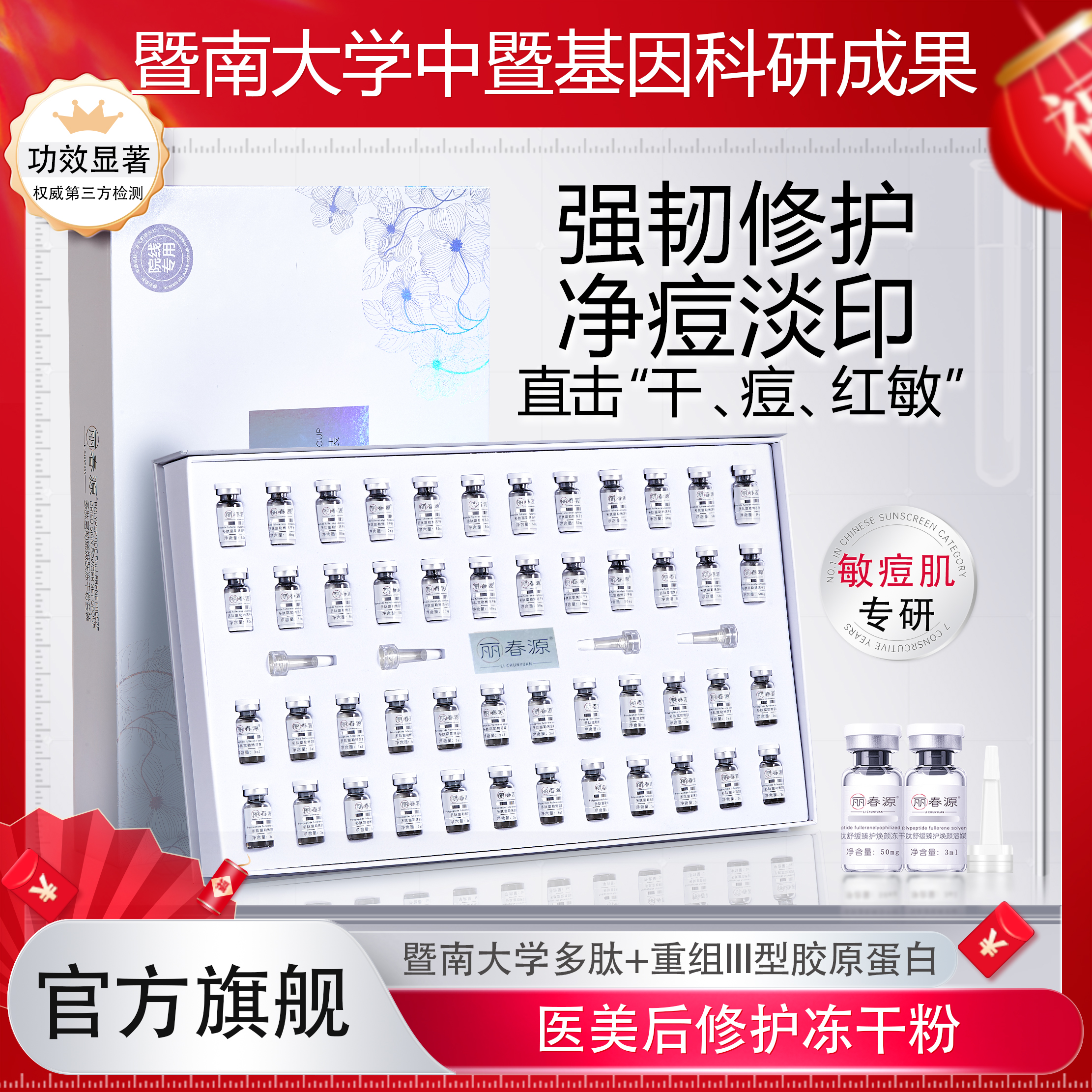 官方旗舰品质保证；暨大多肽冻干粉
