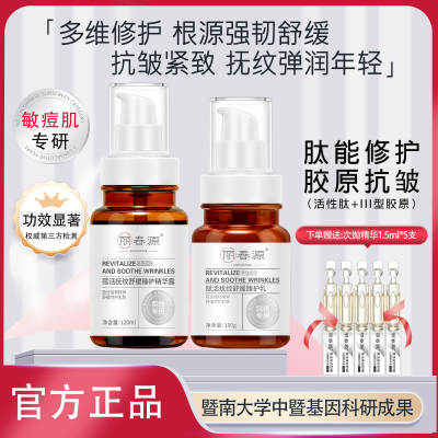 丽春源重组胶原蛋白多肽水乳精华深层保湿修护干敏提亮肤色