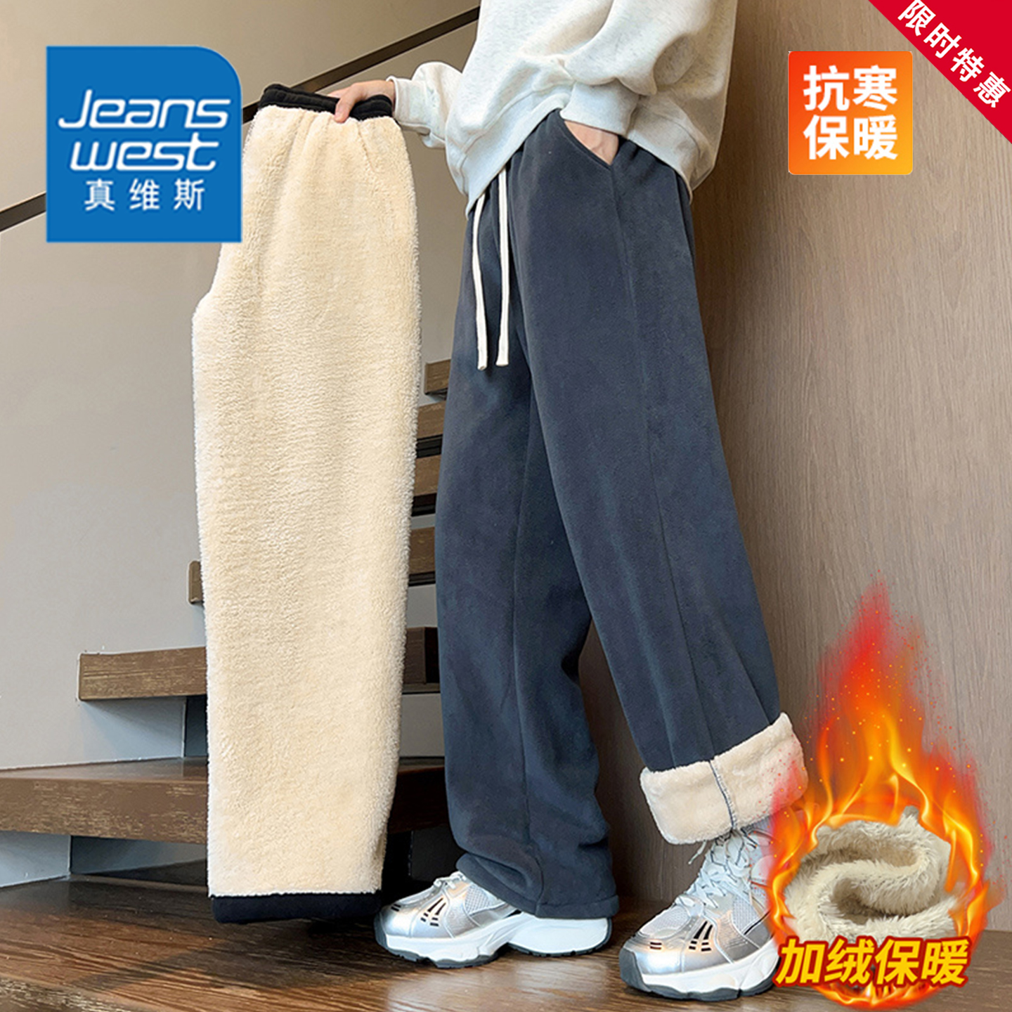 真维斯重磅羊羔绒裤子男冬季双面绒直筒卫裤宽松加绒加厚休闲长裤