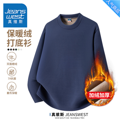 真维斯2025新款加绒加厚德绒圆领卫衣男秋冬季保暖舒适打底衫团购