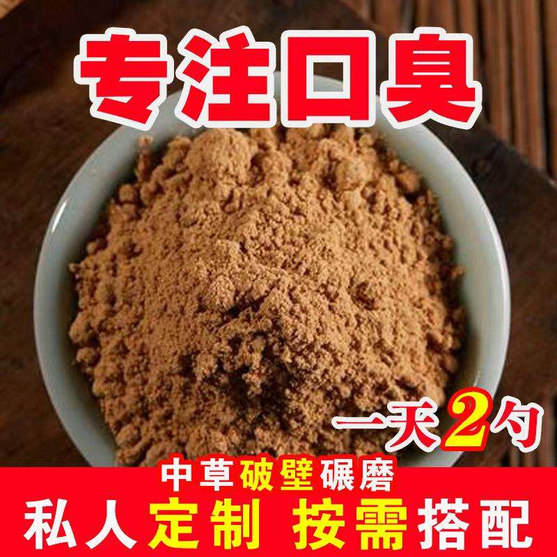 调理口臭口干口苦去除口臭袪口臭口气清新男女通用三清