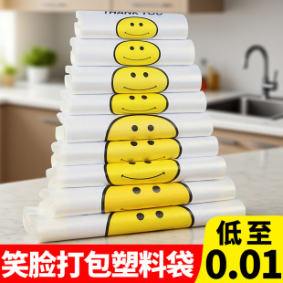 笑脸塑料袋透明食品级外卖打包袋0.01元 手提购物方便袋88vip会员
