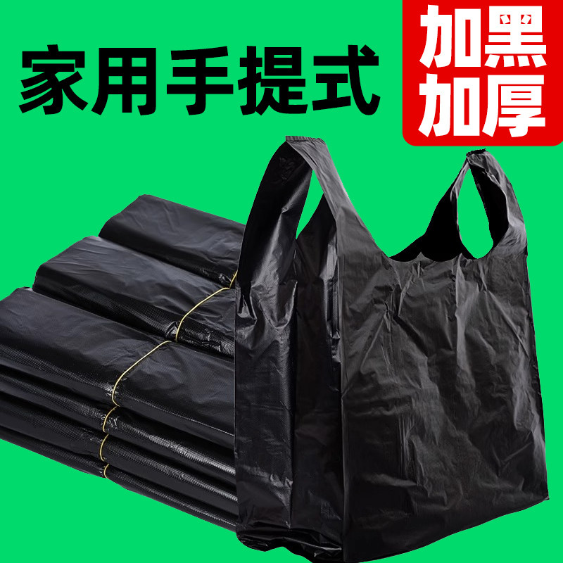 家用背心垃圾袋特厚黑色厨房学生实惠装中大号手提式塑料清洁袋子,包装,礼品袋/塑料袋,淘宝优惠券,粉丝福利购,淘宝优惠卷