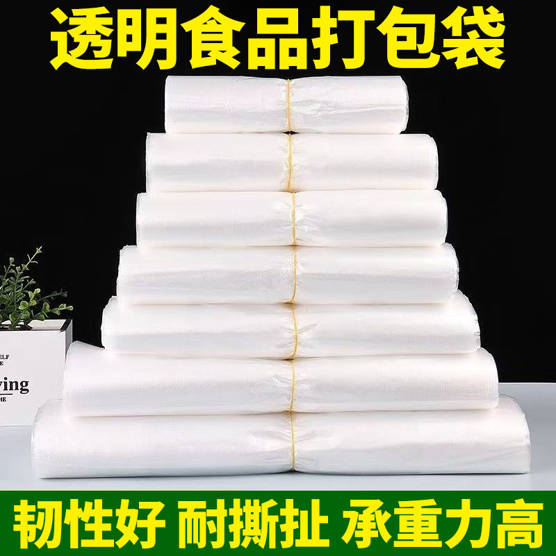 透明食品塑料袋加厚一次性打包袋外卖手提袋背心式超市购物方便袋