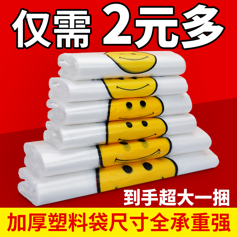 笑脸塑料袋加厚批发方便袋外卖食品包装购物打包背心手提袋子定制