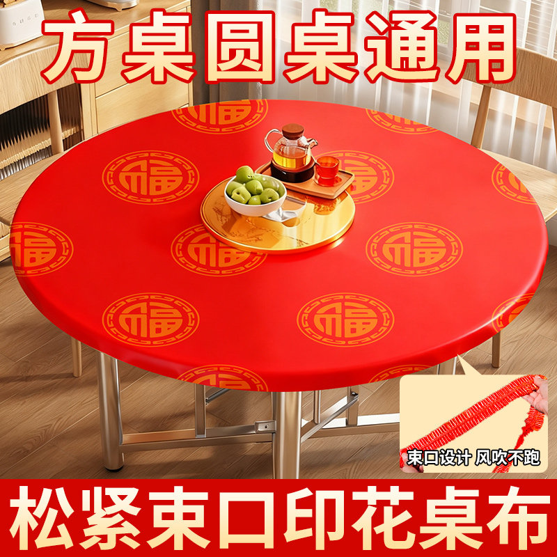 红色福字印花一次性桌布松紧束口圆形方形通用新年喜庆桌套罩露营图片