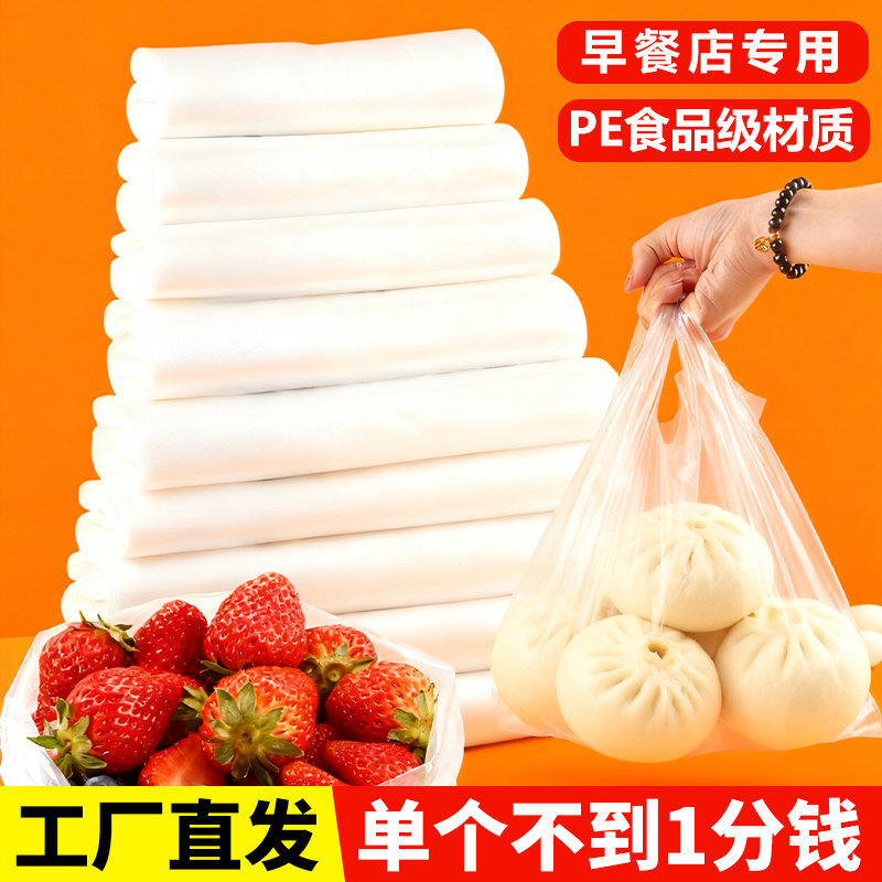 早餐店专用PE食品级塑料袋手提打包袋白色加厚一次性袋子