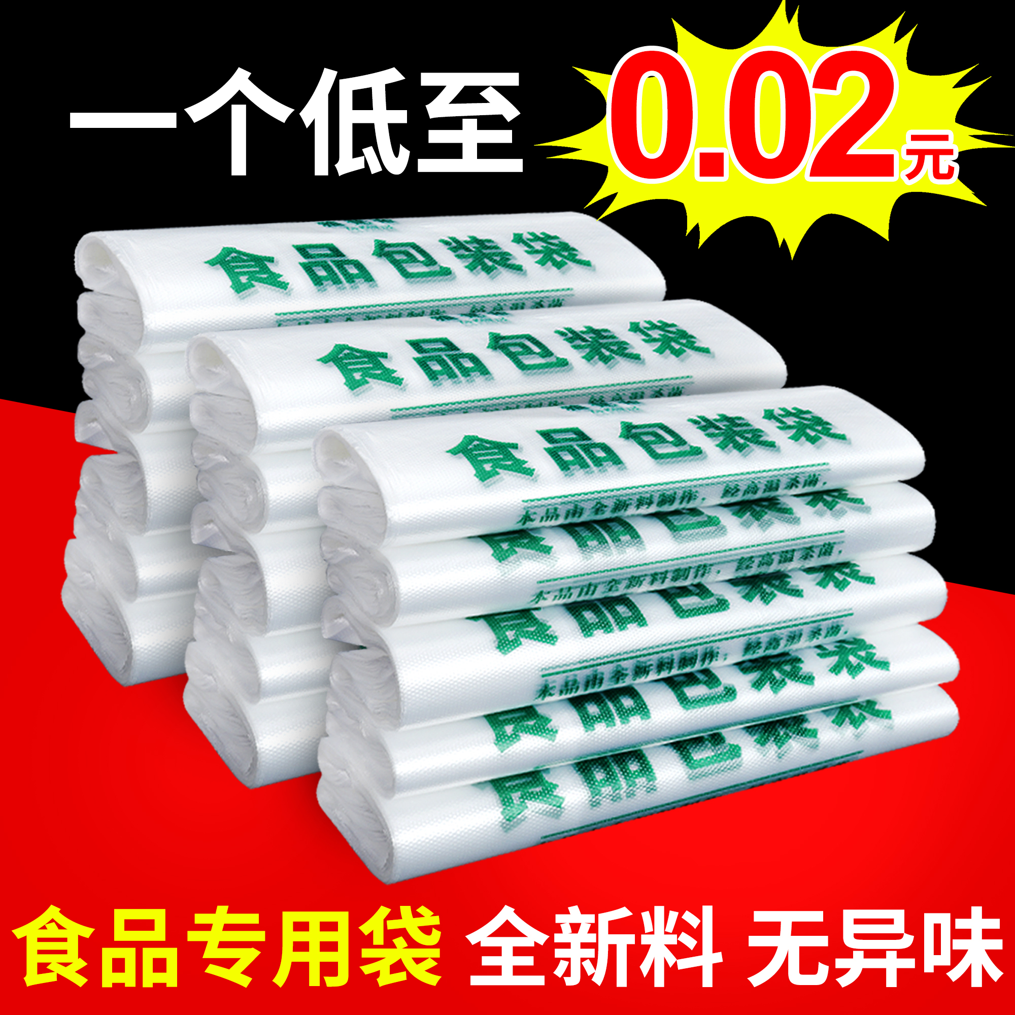 食品袋透明塑料袋子批发一次性超市打包手提包装袋商用方便袋加厚