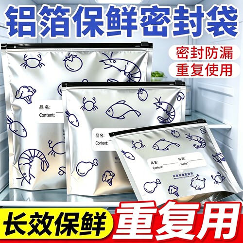 抗菌铝箔保鲜袋食品级加厚密封袋