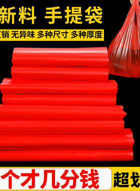 红色塑料袋加厚食品袋手提袋背心袋超市方便打包袋购物袋大号批发