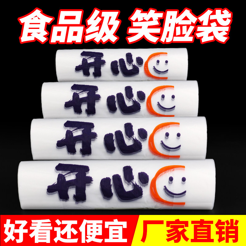 加厚外卖打包袋发财暴富开心笑脸塑料袋手提袋透明食品级方便袋,包装,礼品袋/塑料袋,淘宝优惠券,粉丝福利购,淘宝优惠卷