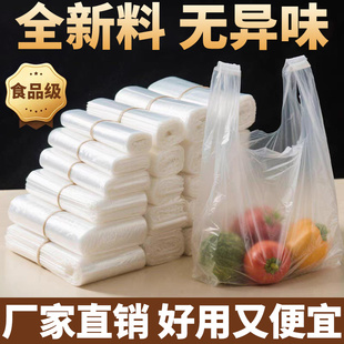 食品级透明塑料袋手提购物袋打包袋一次性袋子背心式 方便袋家用