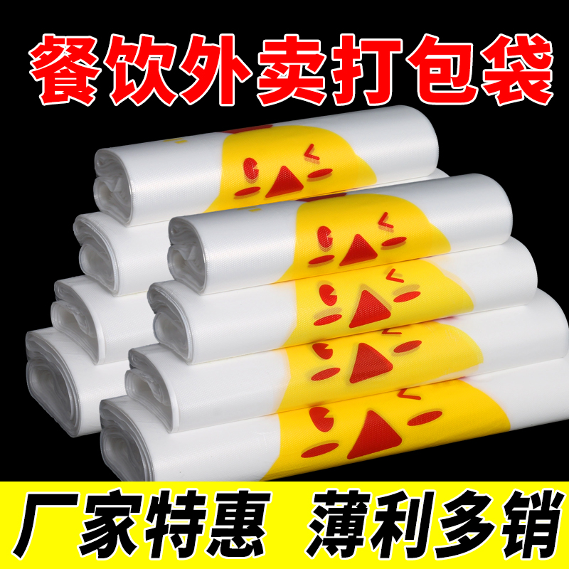 久泽塑料袋餐饮打包袋