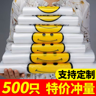笑脸塑料袋加厚特厚食品级