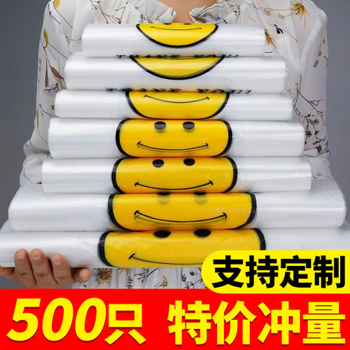 笑脸塑料袋加厚特厚食品级