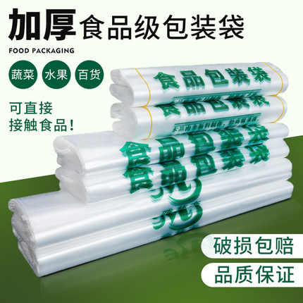 塑料袋加厚食品级包装外卖打包袋购物袋子背心带手提方便袋一次性