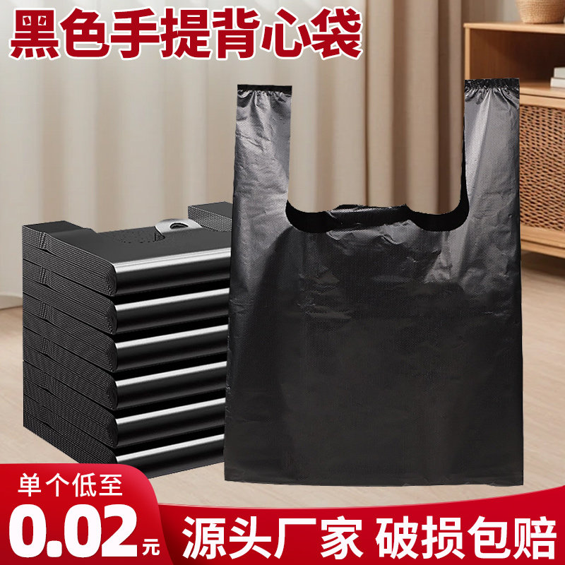 加厚黑色塑料袋食品一次性家用手提打包袋胶袋背心袋子方便袋大号,包装,礼品袋/塑料袋,淘宝优惠券,粉丝福利购,淘宝优惠卷