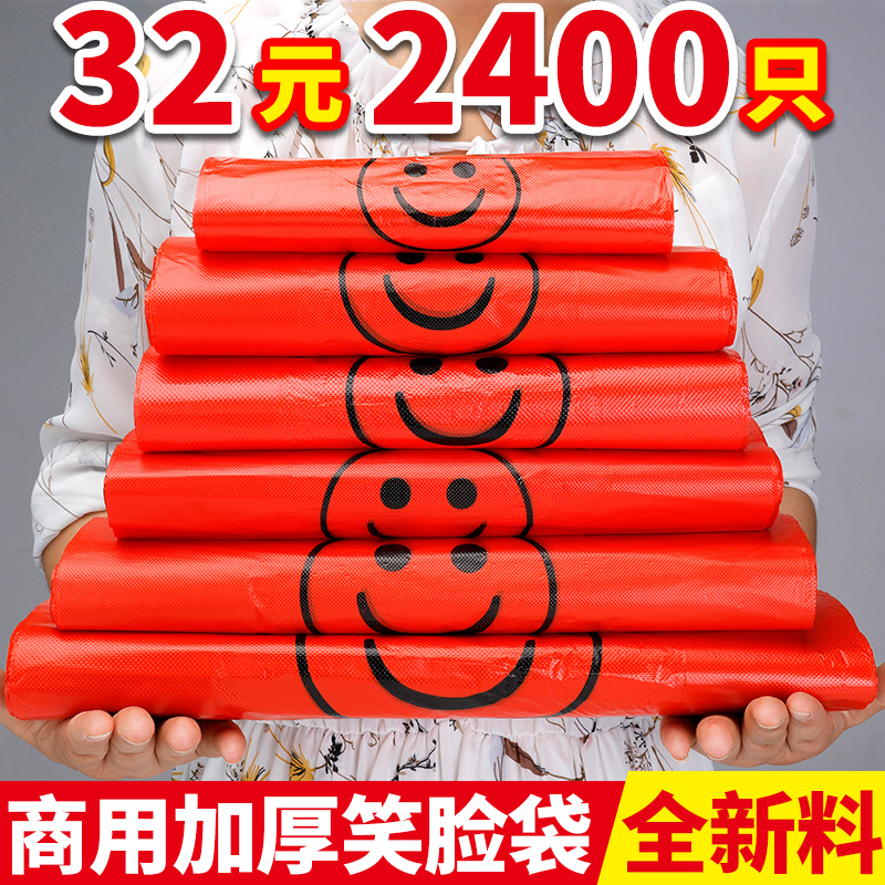 笑脸塑料袋加厚食品外卖打包袋方便袋手提背心袋超市购物袋子批发