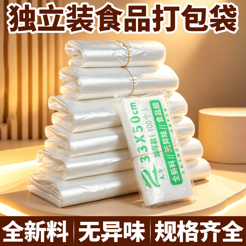 纯白色食品级打包袋透明塑料袋加厚商用超市购物袋手提式背心袋子