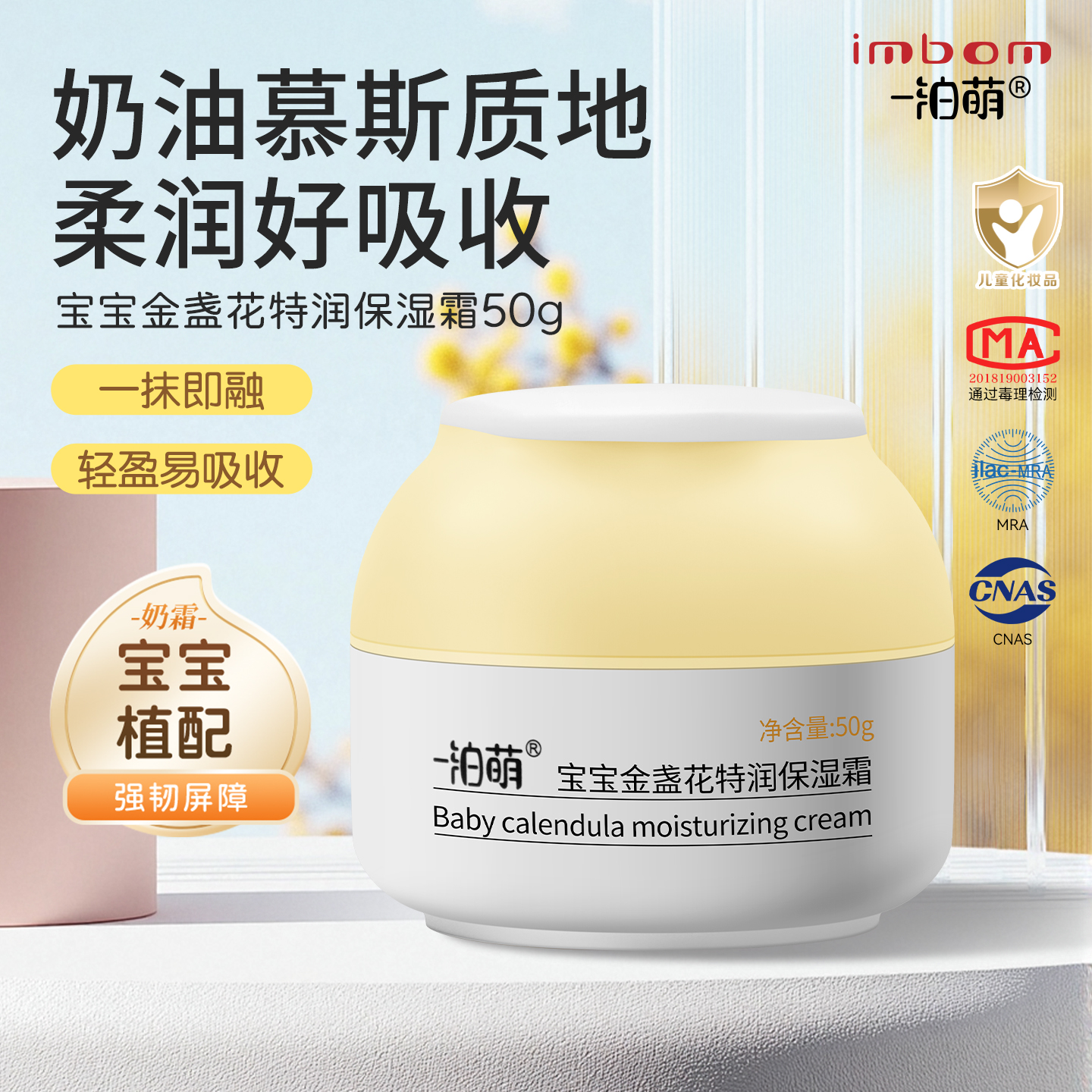 保湿防干一泊萌面霜50g