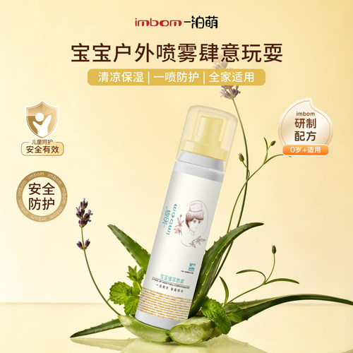 一泊萌喷雾，金水植萃喷雾
