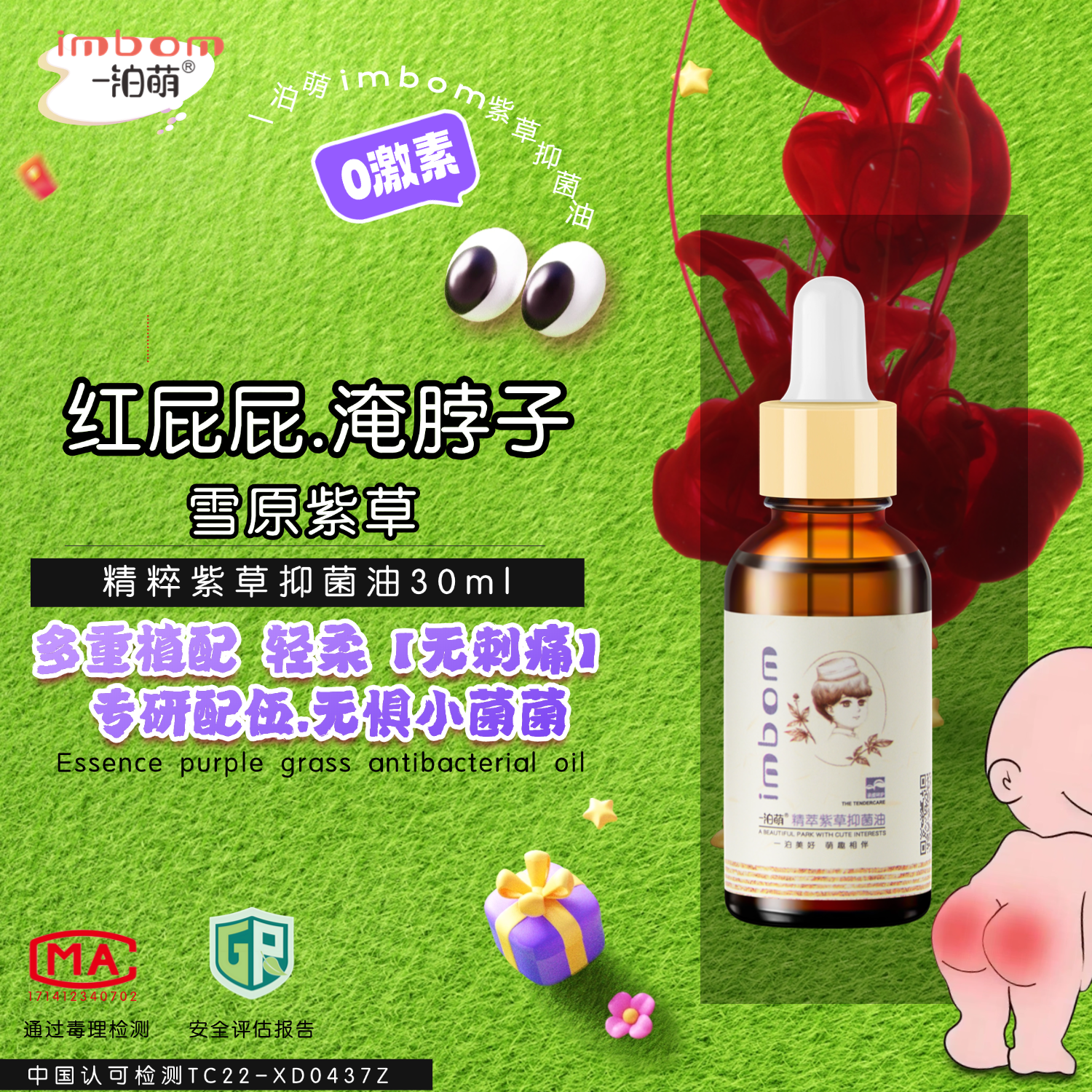 一泊萌护臀烧伤,烫伤,红屁屁