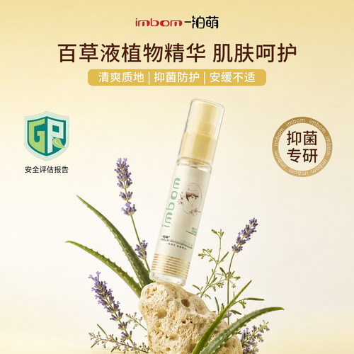 一泊萌百草液用于皮肤抑菌护臀